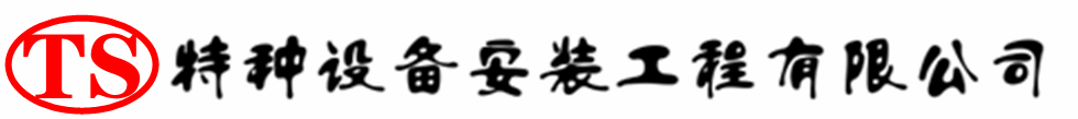 汝阳压力容器安装公司_汝阳压力管道安装_汝阳储气罐安装告知厂家